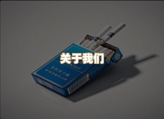 关于东尚香烟网